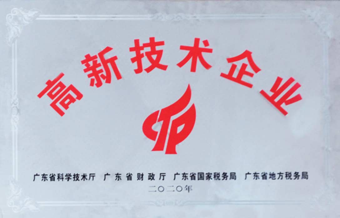 国家高新技术企业